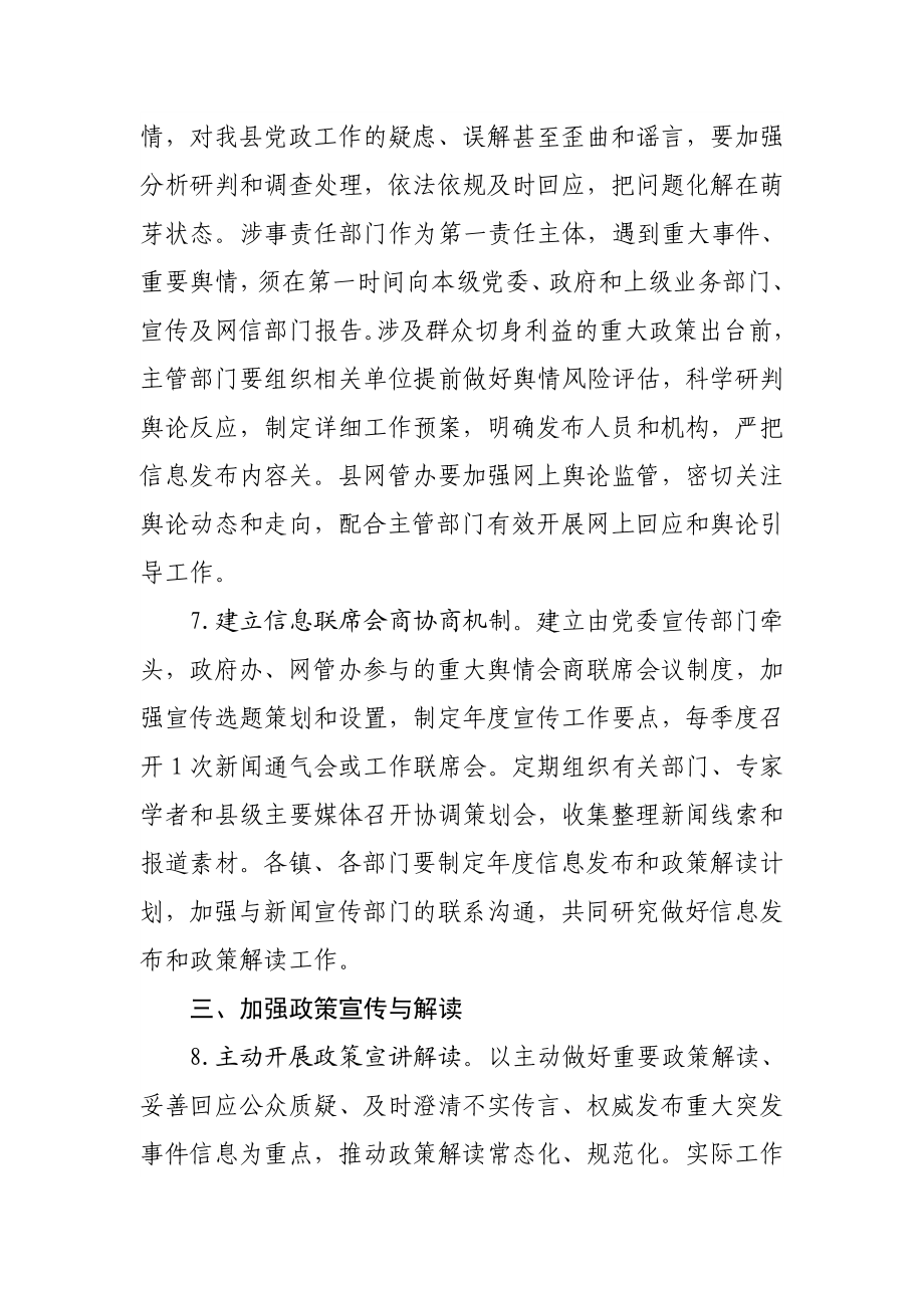 关于建立健全信息发布和政策解读机制的实施办法.doc_第3页