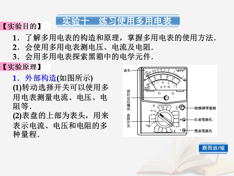 实验仪器练习使用多用电表课件.ppt_第3页