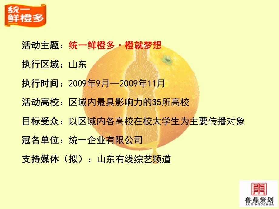 山东校园活动才艺大赛细案课件.ppt_第2页