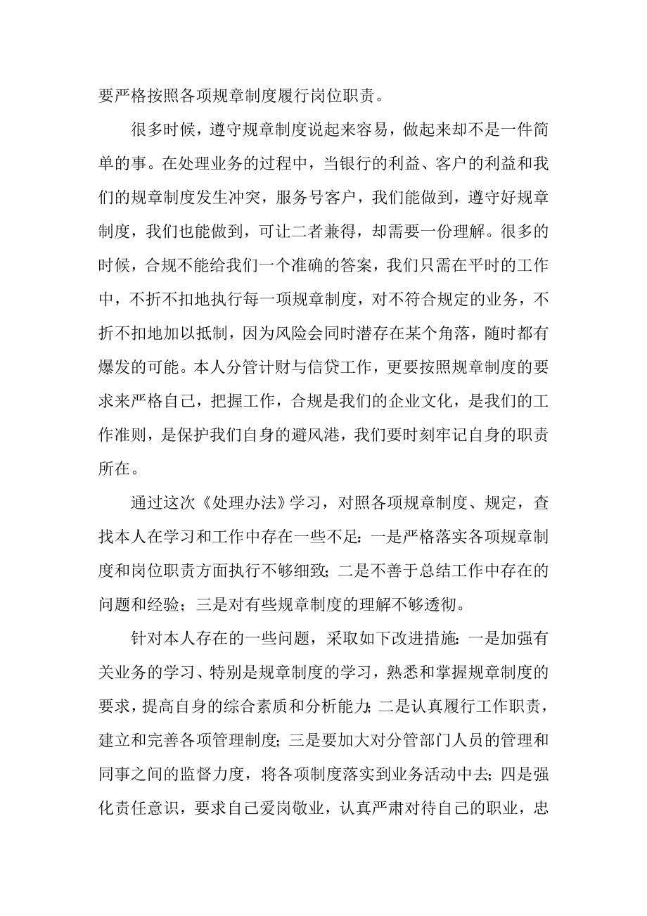 银行员工学习《违反规章制度处理办法》学习心得.doc_第2页