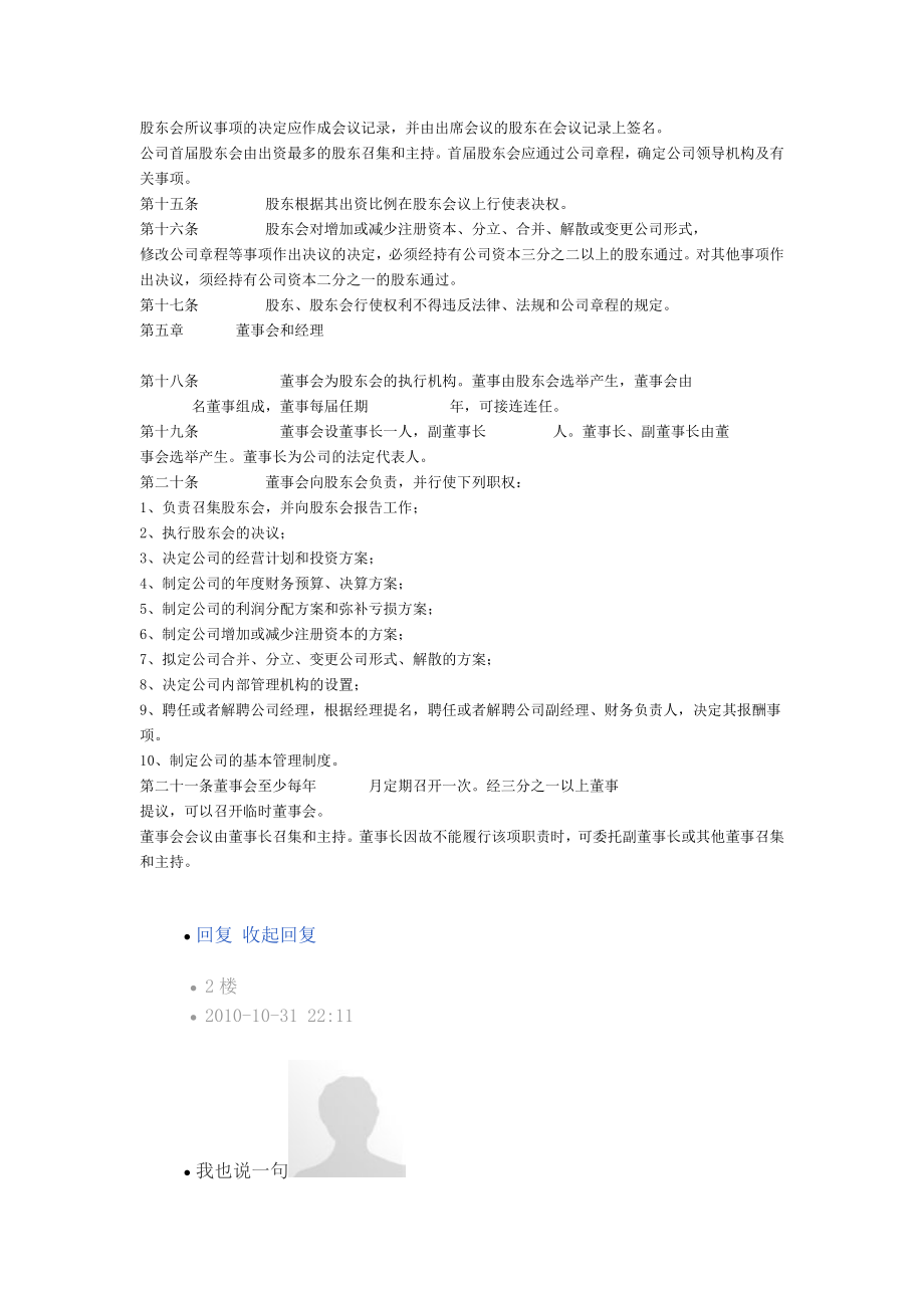 汽车维修有限公司章程.doc_第3页