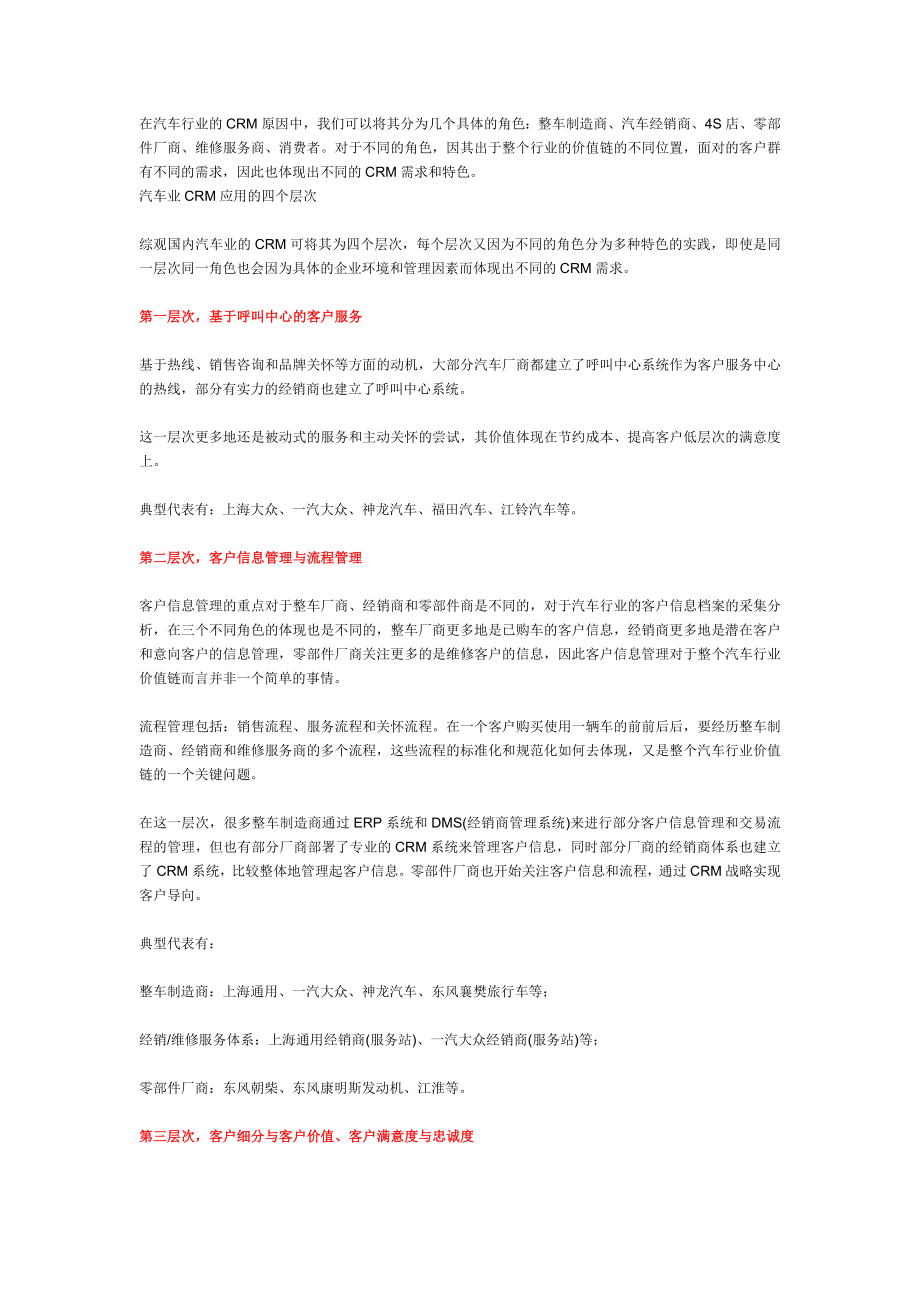 有关汽车销售行业的crm.doc_第1页