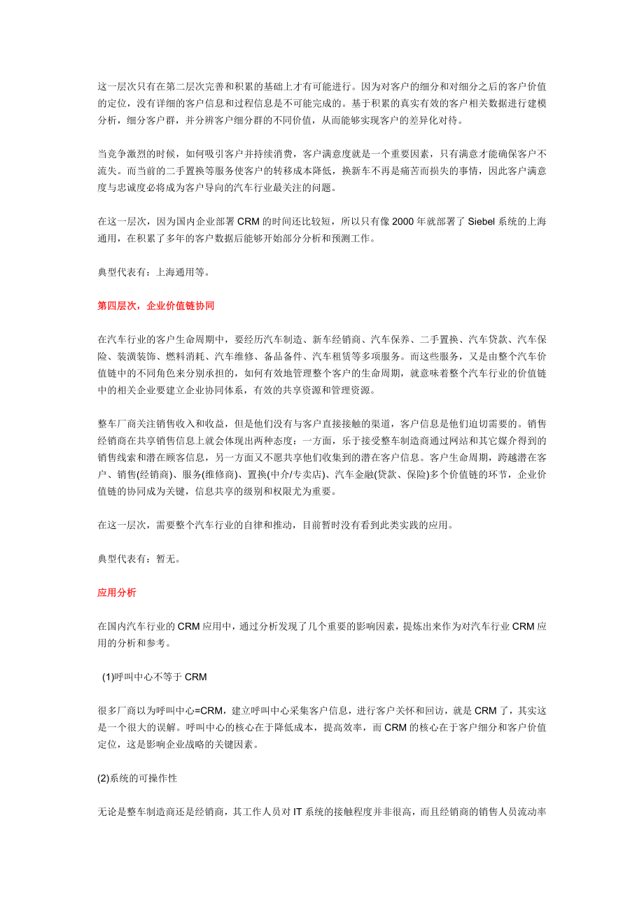 有关汽车销售行业的crm.doc_第2页