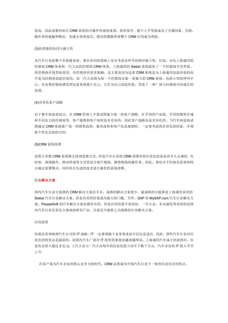 有关汽车销售行业的crm.doc_第3页