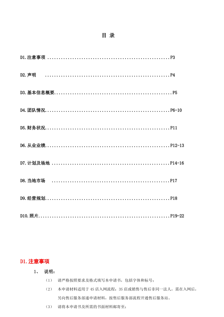 众泰汽车经销商加盟申请书.doc_第2页