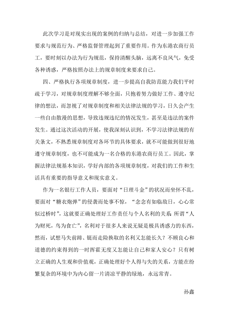 违规违纪案例学习心得体会.doc_第2页