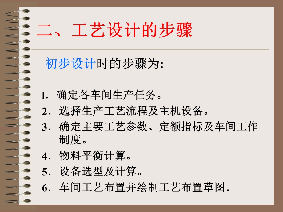 工艺设计及车间布置课件.ppt_第3页