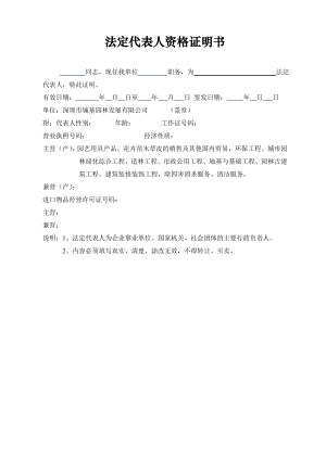 (投标)法定代表人证明书及授权委托书.doc