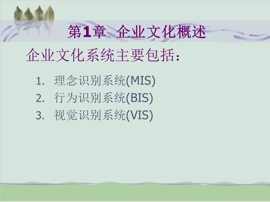 加强北方重工集团企业文化建设的探索课件.ppt_第3页