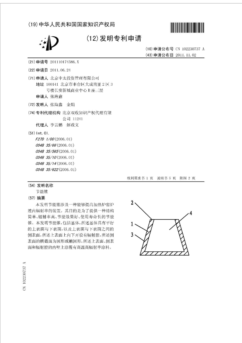 好东西】发明专利申请范文,格式 (475).doc_第2页