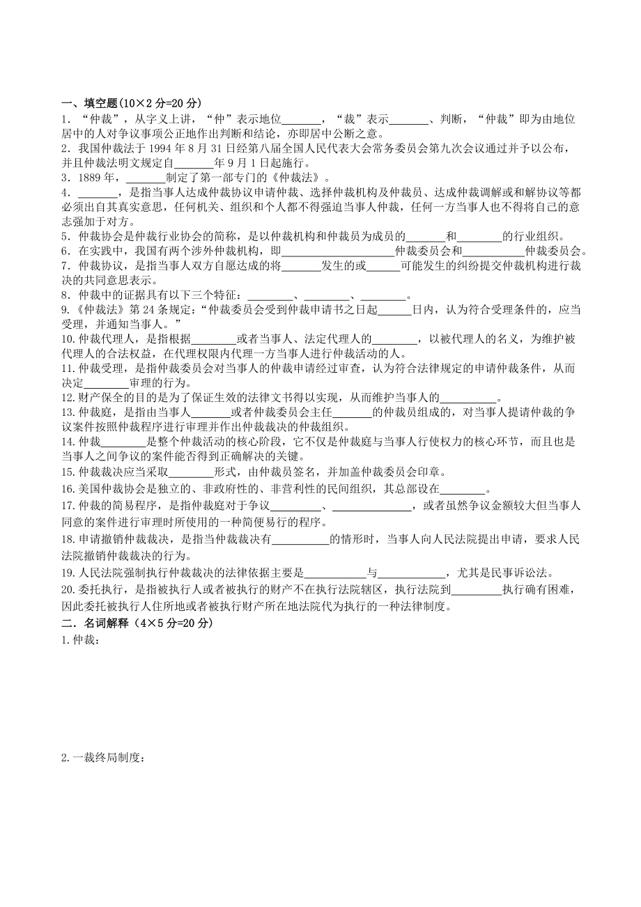 最新电大【仲裁法学】期末复习指导.doc_第3页