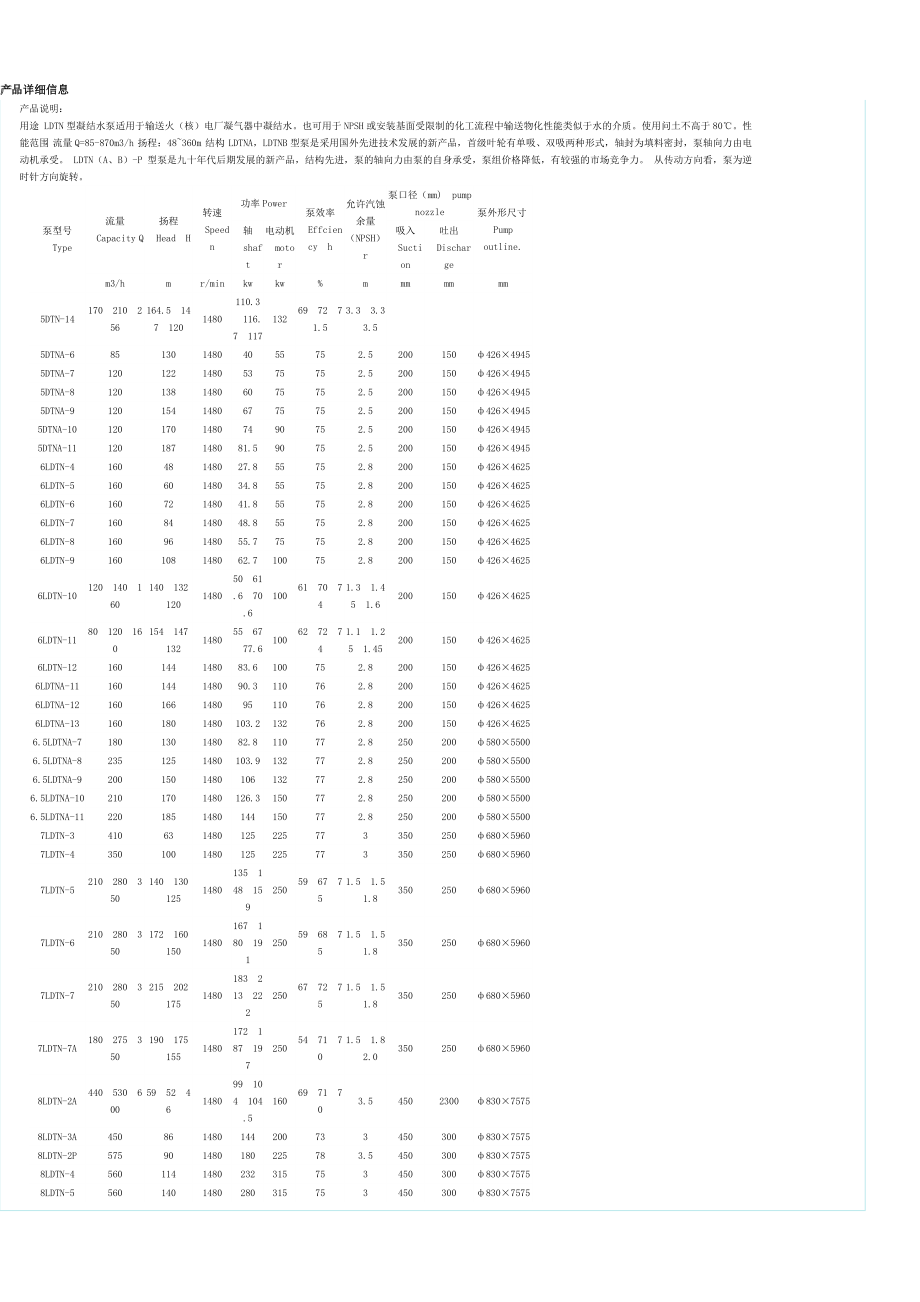 LDTN型凝结水泵参数.doc_第1页