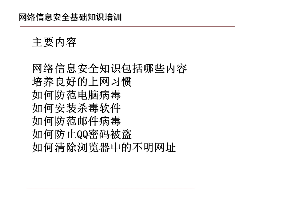 网络安全培训PPT.ppt_第2页