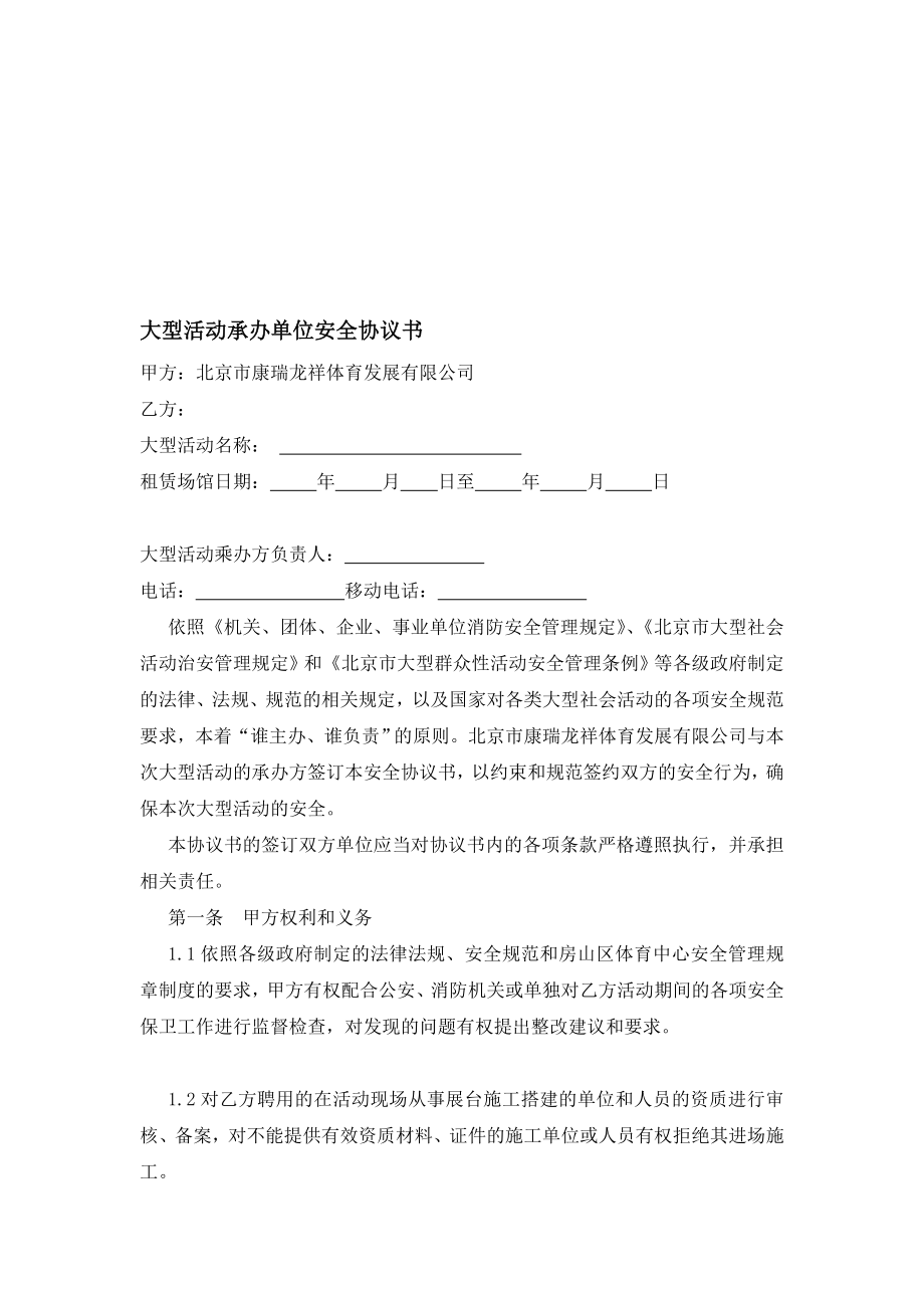 大型活动承办单位安全协议书.doc_第1页