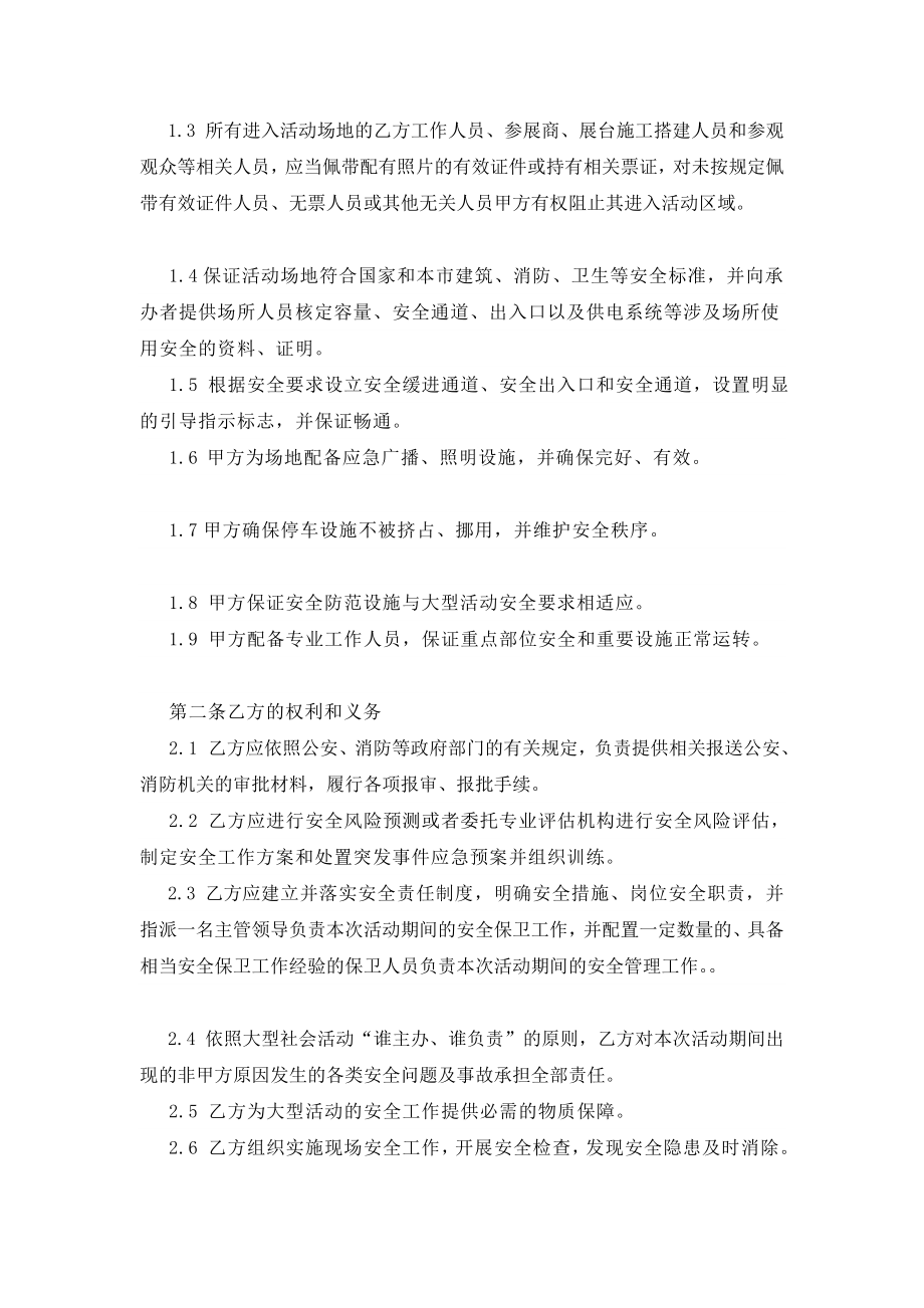 大型活动承办单位安全协议书.doc_第2页