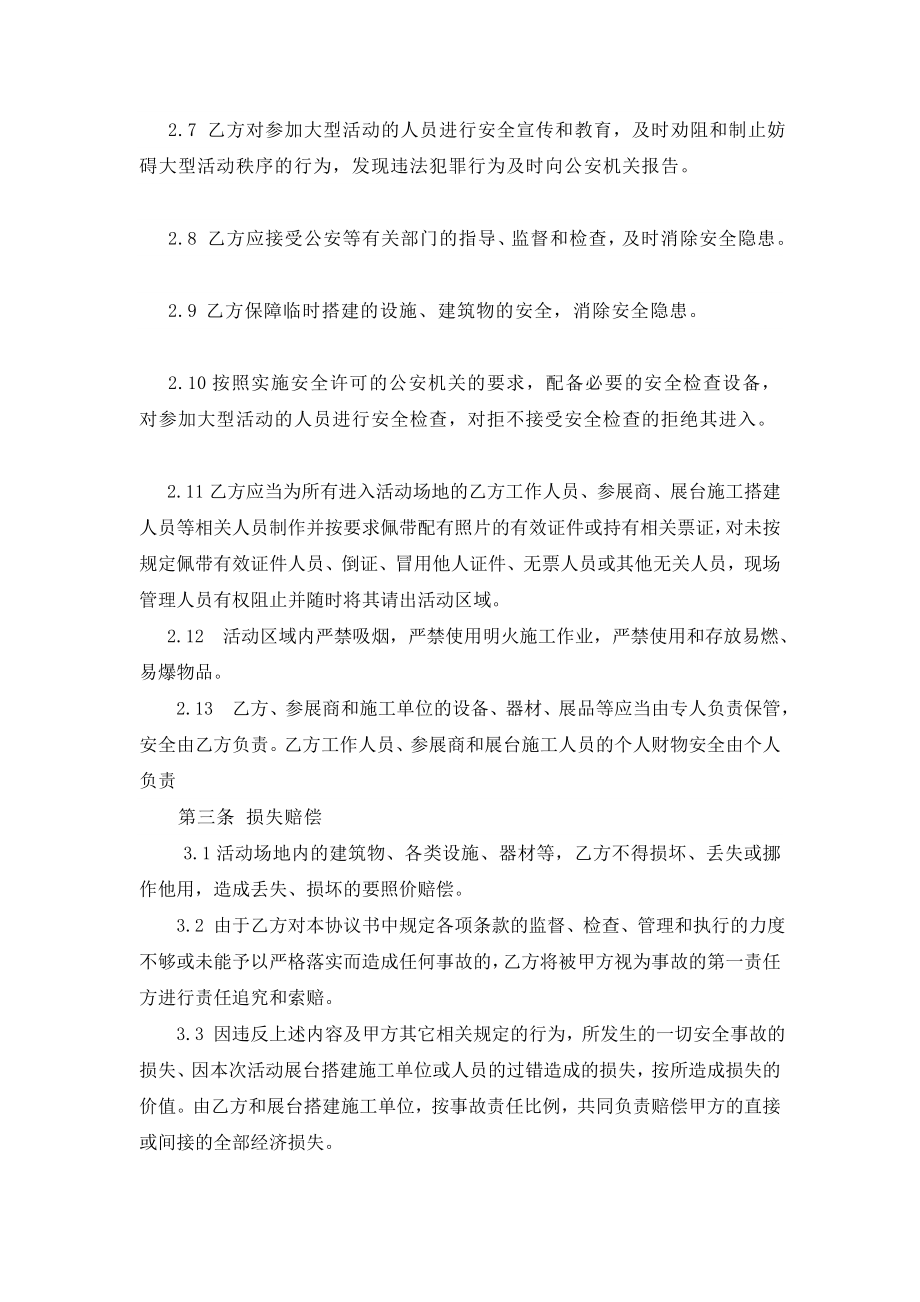 大型活动承办单位安全协议书.doc_第3页