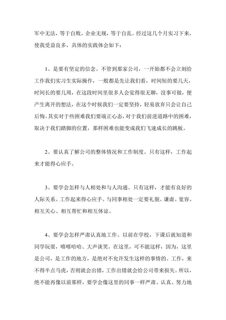 汽车专业顶岗实习总结.doc_第2页