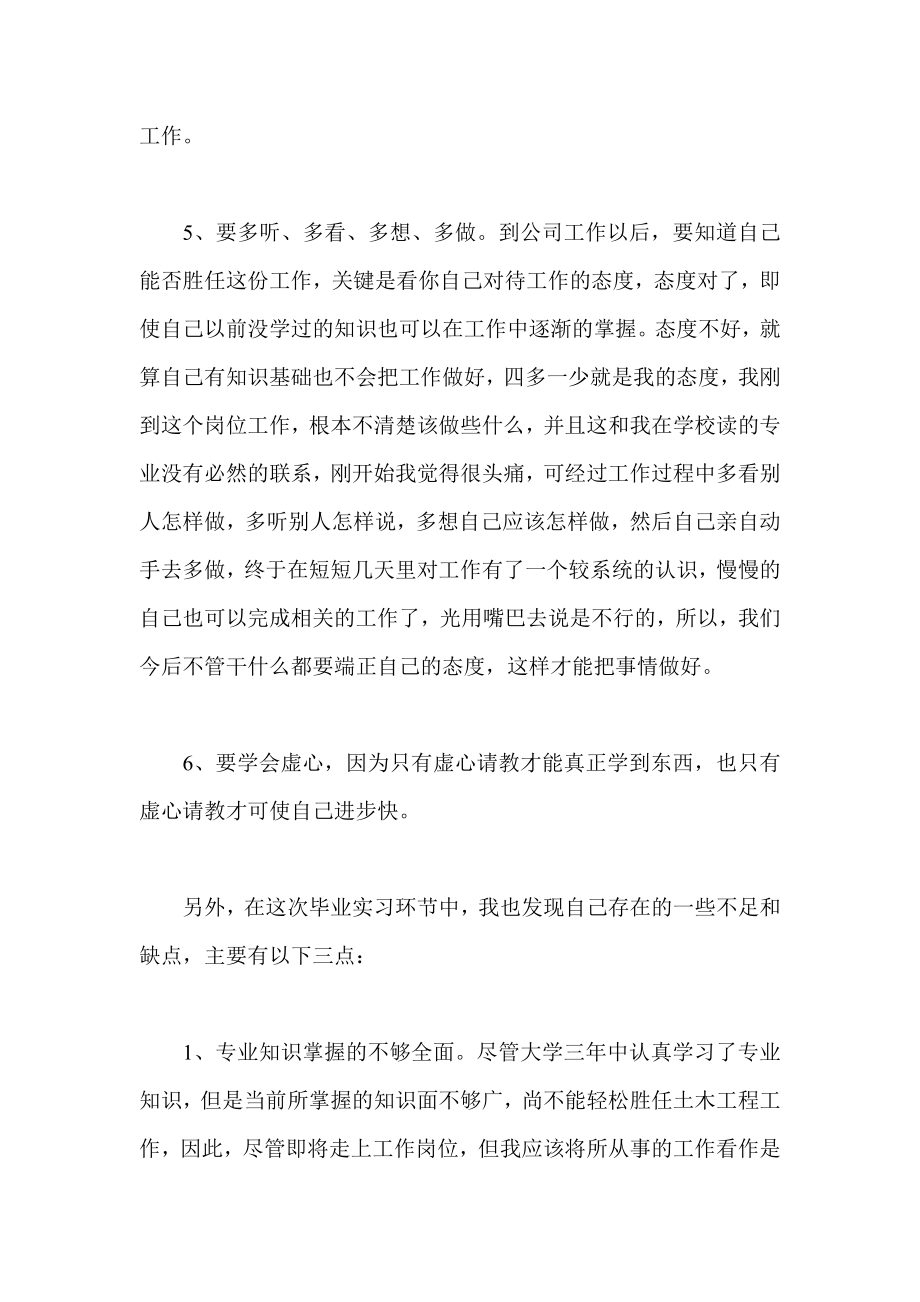 汽车专业顶岗实习总结.doc_第3页