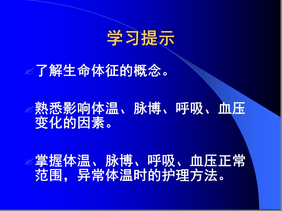 完整版生命体征测量课件.ppt_第2页