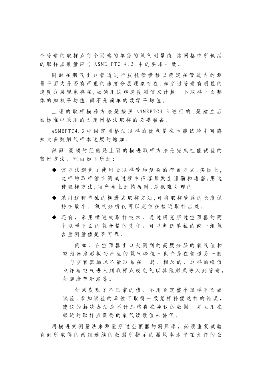 空预器性能试验 ASME PTC 4[1].3实施细则.doc_第2页