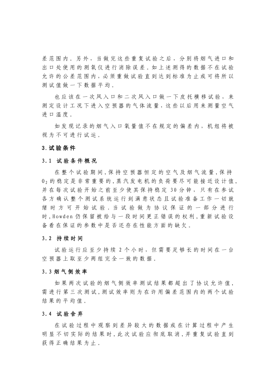 空预器性能试验 ASME PTC 4[1].3实施细则.doc_第3页