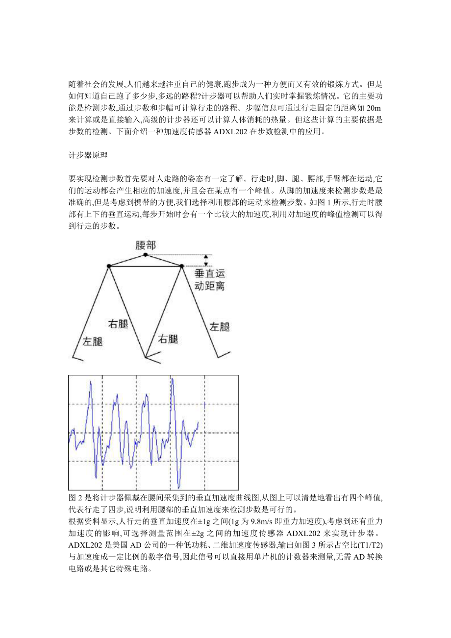 945191665计步器的工作原理和电路.doc_第1页