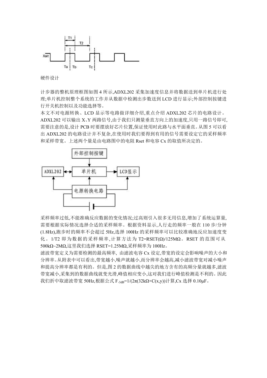 945191665计步器的工作原理和电路.doc_第2页