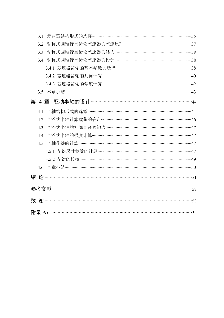 车辆工程毕业设计（论文）轻型商用车主减速器设计【全套图纸】.doc_第2页