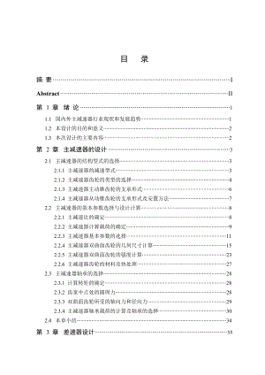 车辆工程毕业设计（论文）轻型商用车主减速器设计【全套图纸】.doc