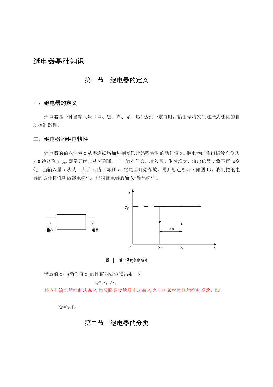 汽车继电器常识及选用[教学].doc_第1页