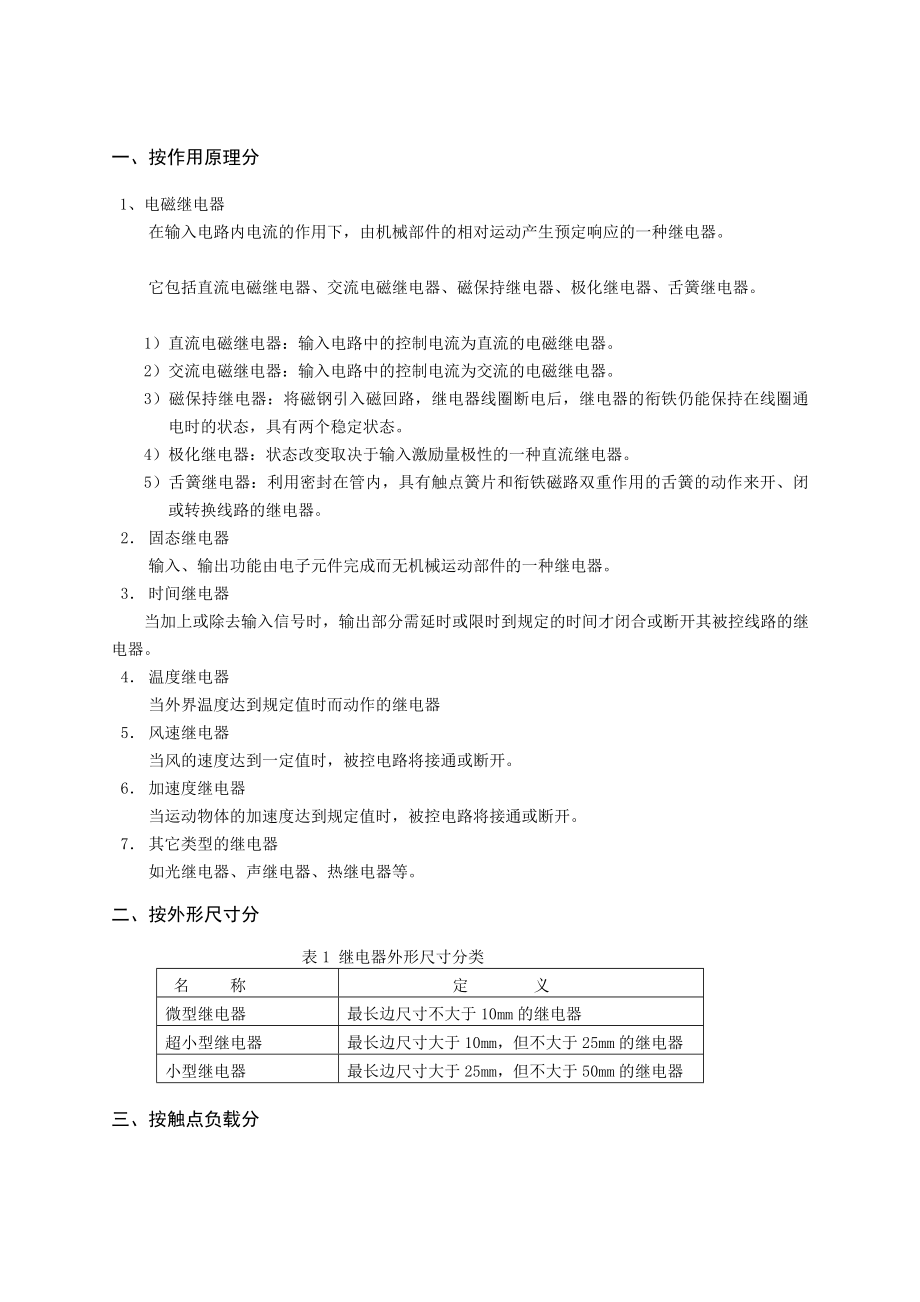 汽车继电器常识及选用[教学].doc_第2页