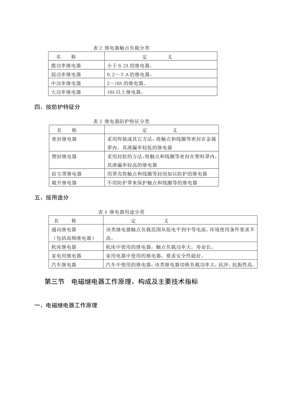 汽车继电器常识及选用[教学].doc_第3页