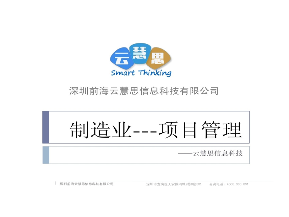 制造业的项目管理课件.ppt_第1页