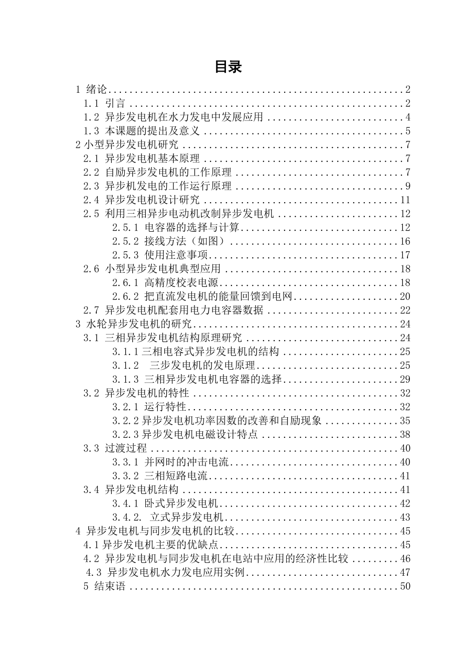 异步发电机.doc_第1页