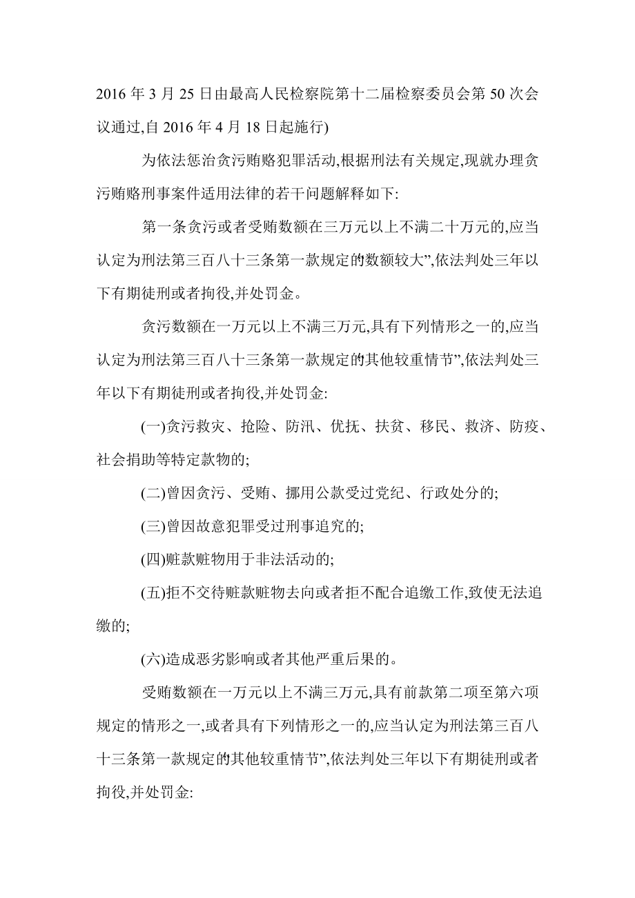 挪用公款罪量刑标准.doc_第3页