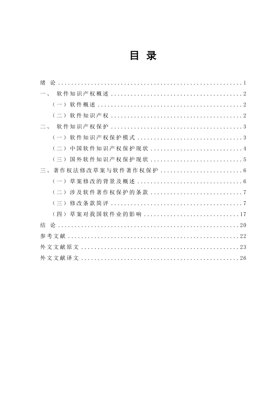 软件知识产权保护——兼论《著作权法修改草案》.doc_第3页