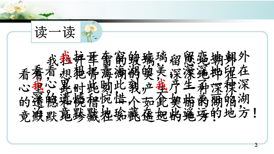 字言字语——玩转作文人称课件.ppt_第3页