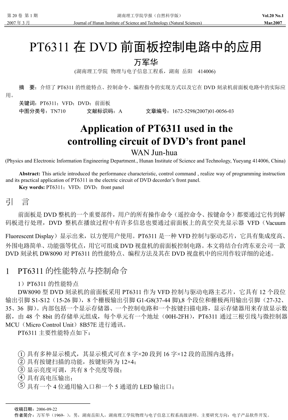 PT6311在DVD前面板控制电路中的应用.doc_第1页