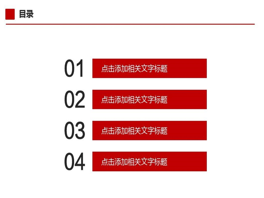 实用ppt模板人大会议报告课件.ppt_第3页