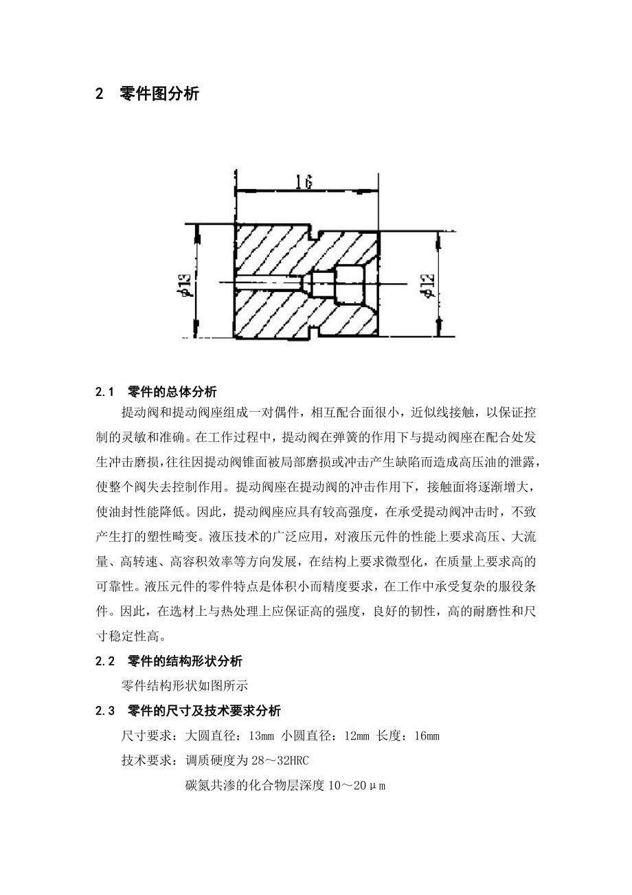 金属热处理课程设计提动阀座课程设计.doc_第2页