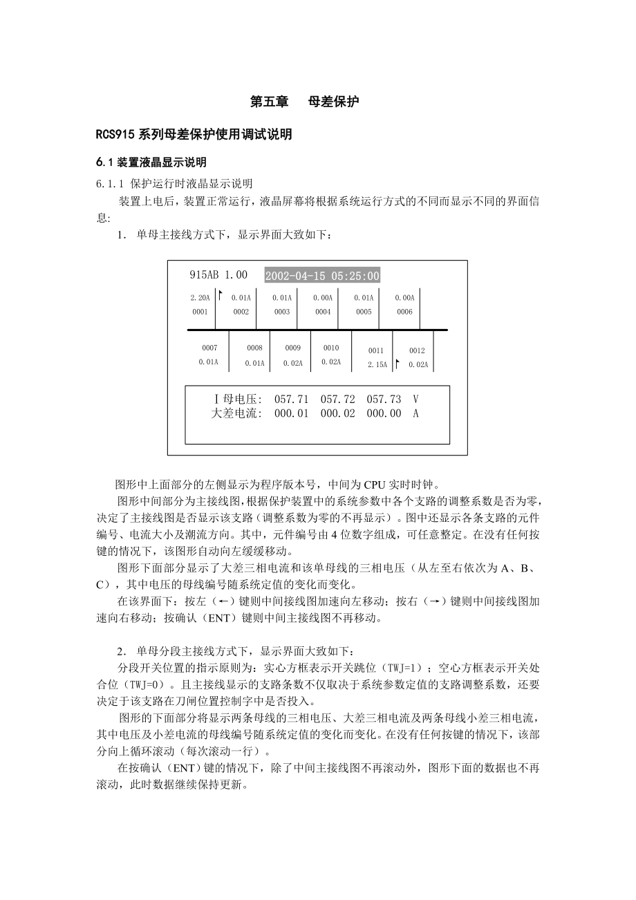 母差保护.doc_第1页