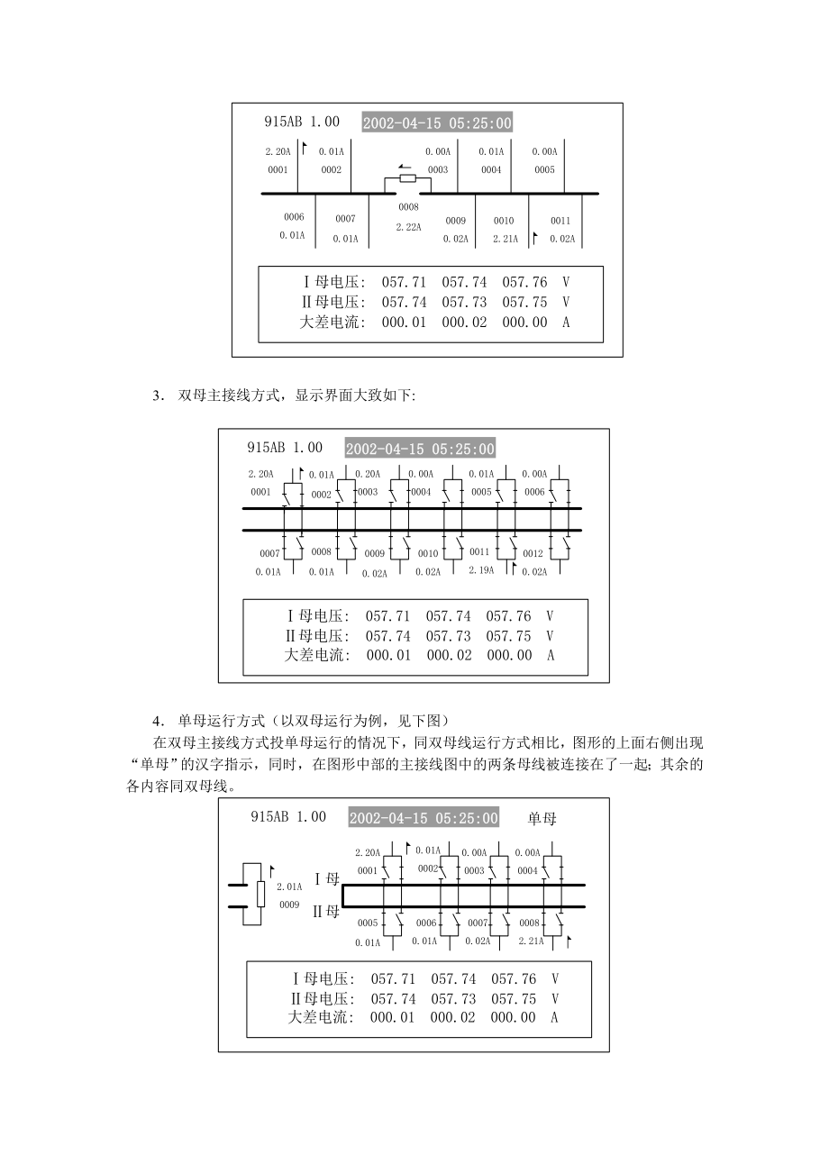 母差保护.doc_第2页