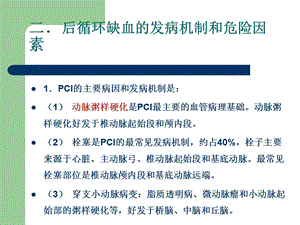 头晕眩晕的鉴别诊断与治疗课件.ppt