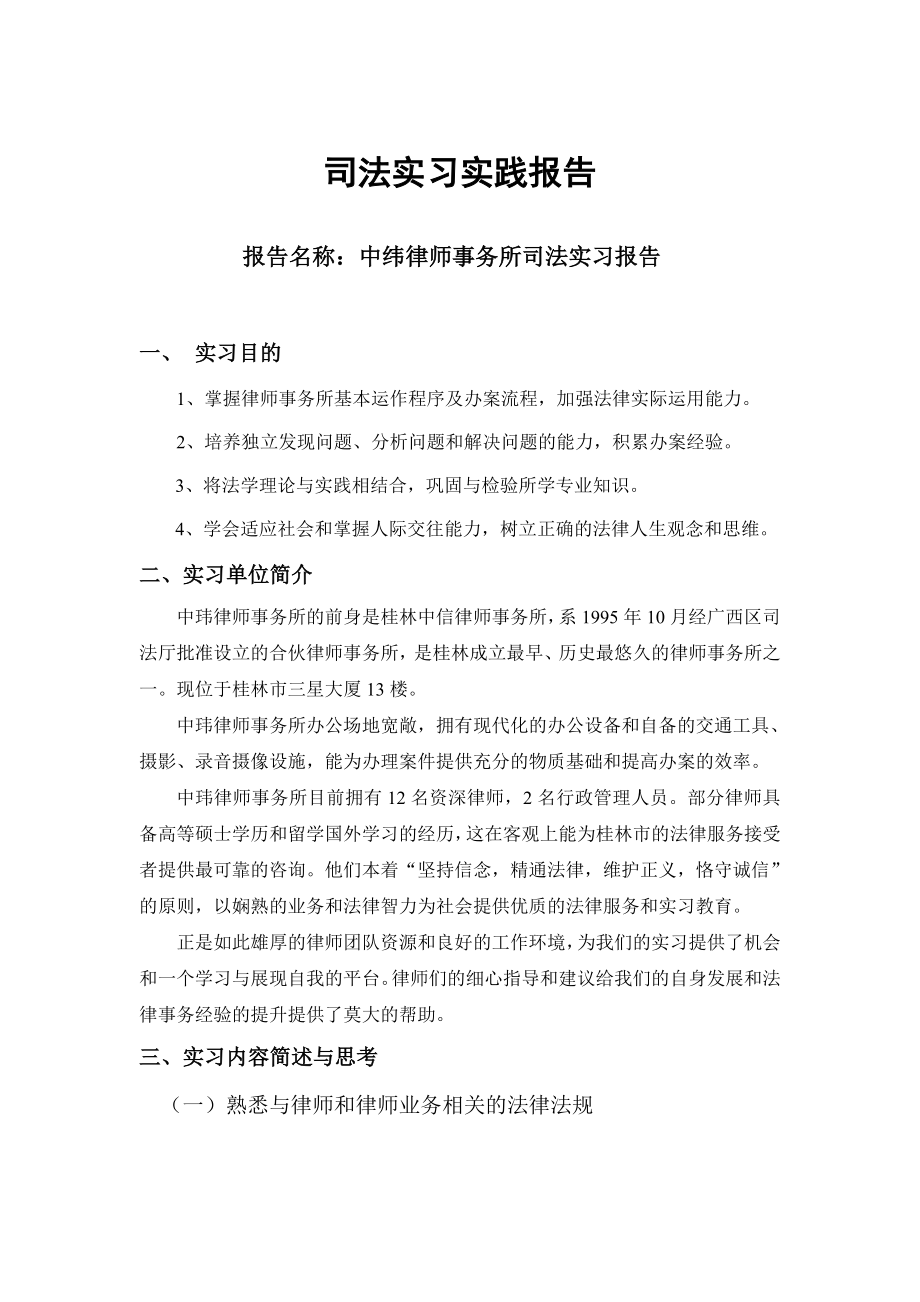 司法实习实践报告.doc_第1页