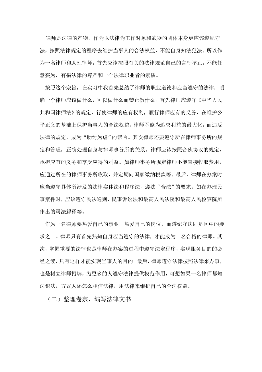 司法实习实践报告.doc_第2页