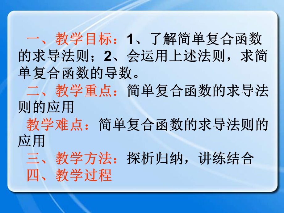 简单复合函数的求导法则课件.ppt_第2页