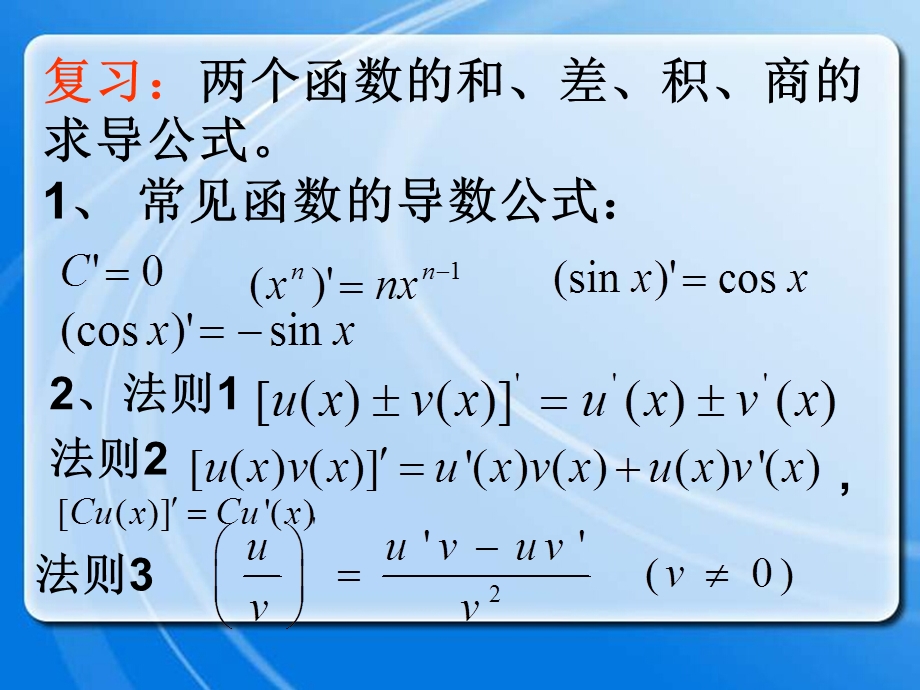 简单复合函数的求导法则课件.ppt_第3页