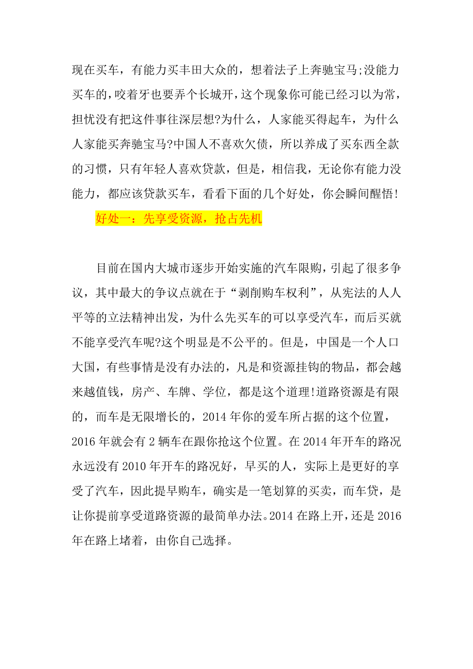 汽车销售贷款话术.doc_第1页