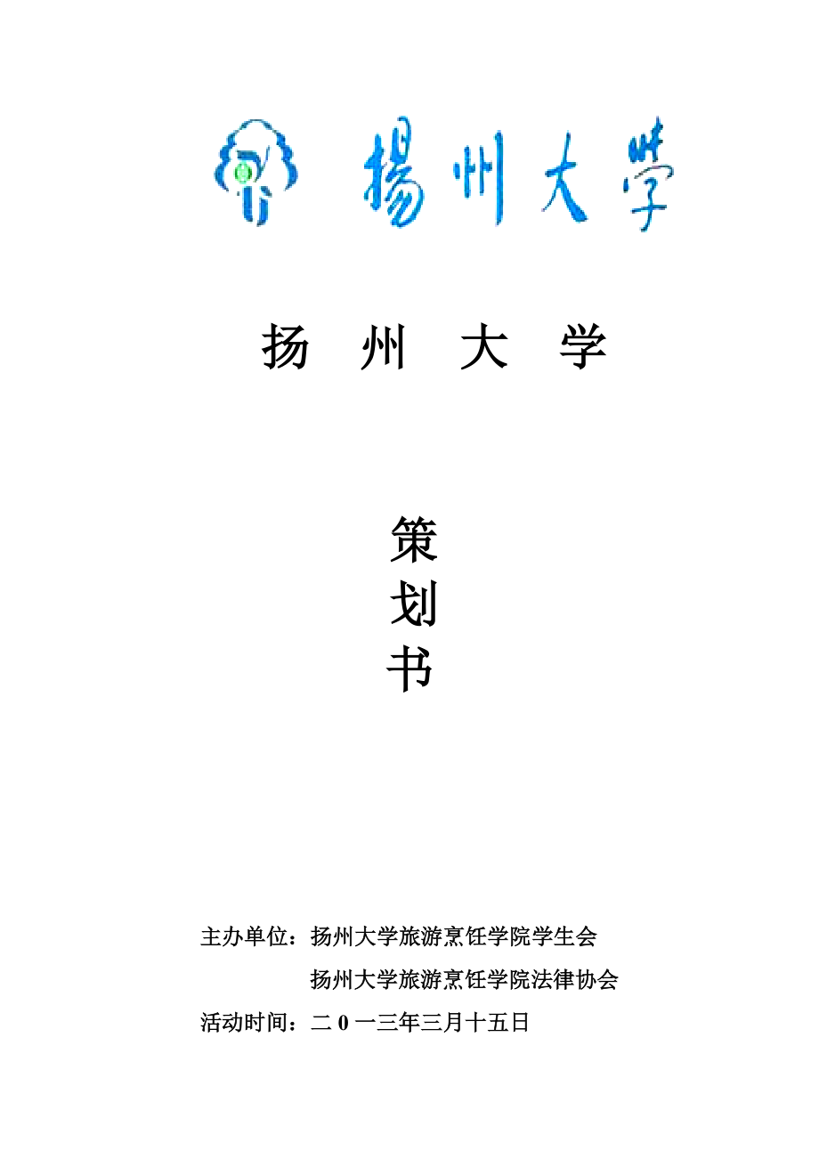 维权辩论赛策划.doc_第1页