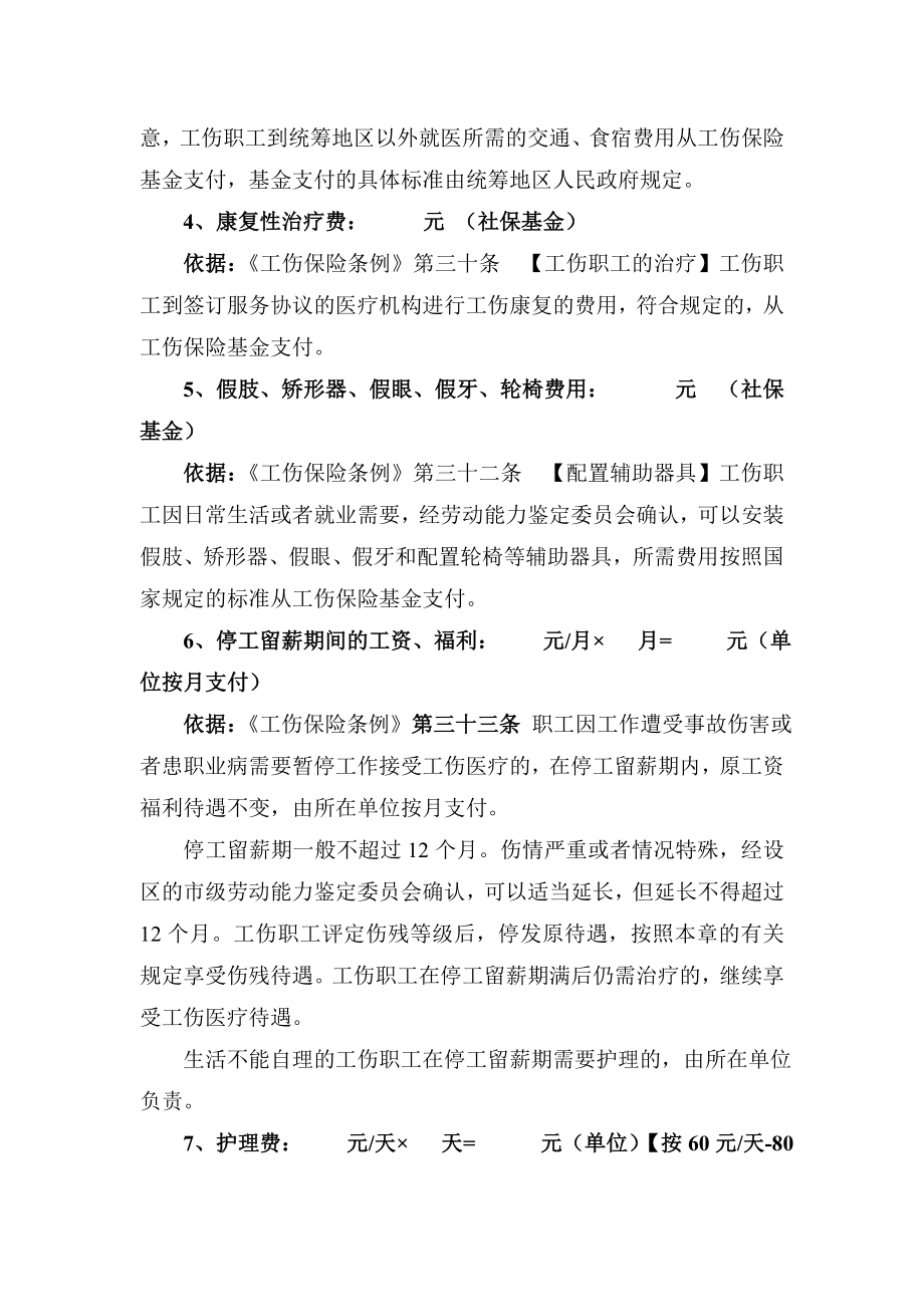 成都市七、八、九、十级工伤的赔偿标准及依据.doc_第2页